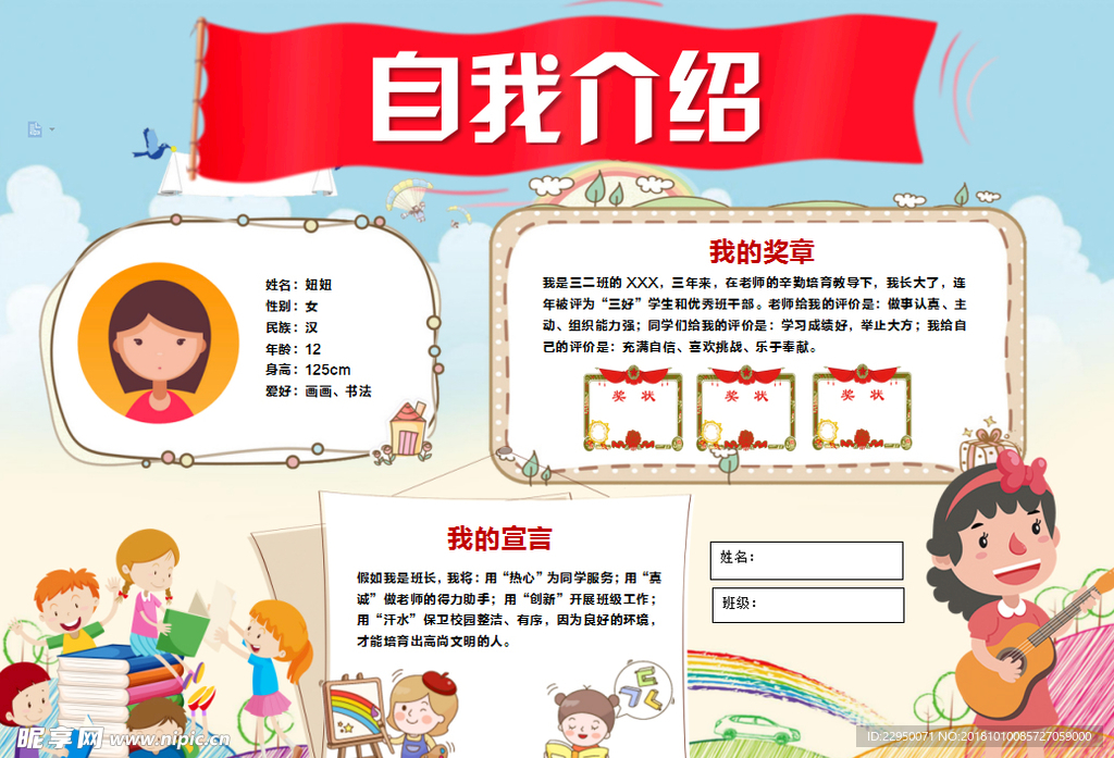 自我介绍小报