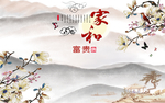 家和富贵背景墙