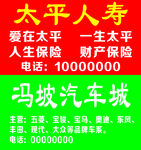 太平人寿