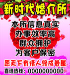 婚姻介绍所