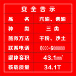 安全告示