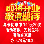 即将开业敬请期待