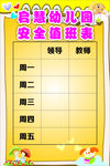 安全值班表