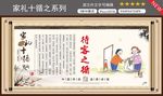 待客之循