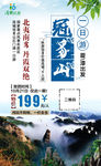 连城冠豸山旅游海报