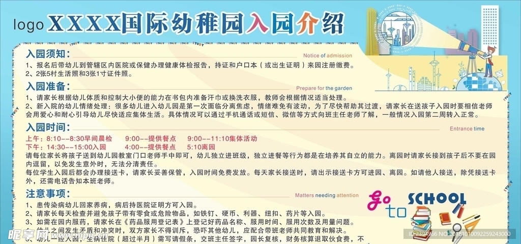 幼儿园入园简介