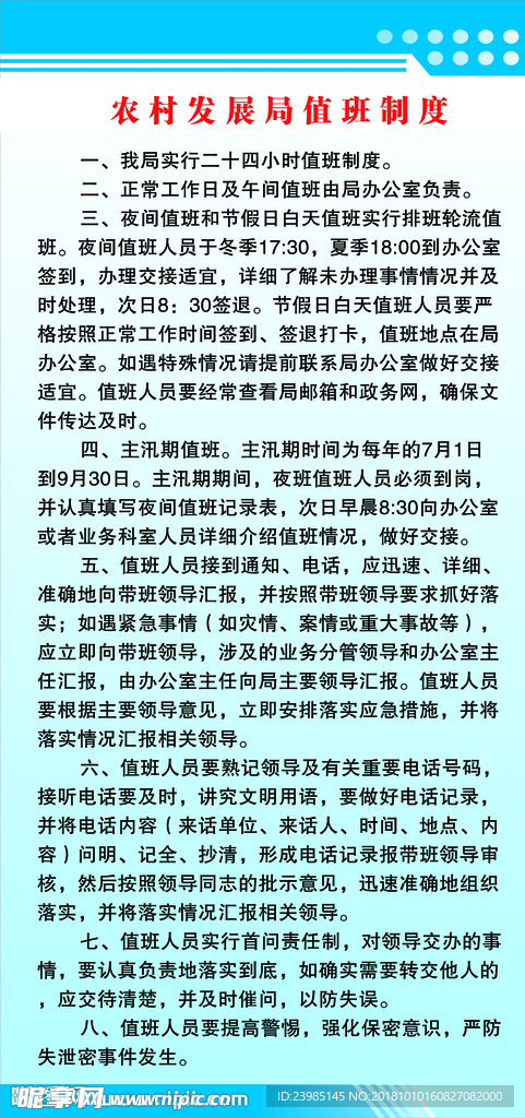 制度蓝色背景