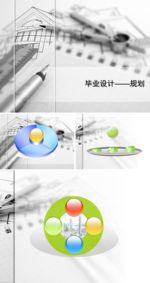 毕业设计