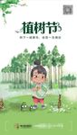 植树节微信