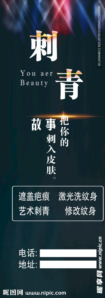 刺青
