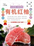 红柚海报