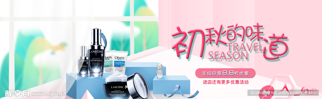化妆品海报