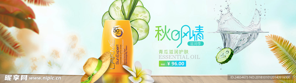 护肤品banner