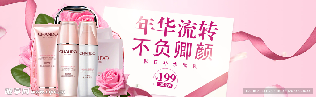 化妆品海报