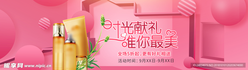 化妆品海报