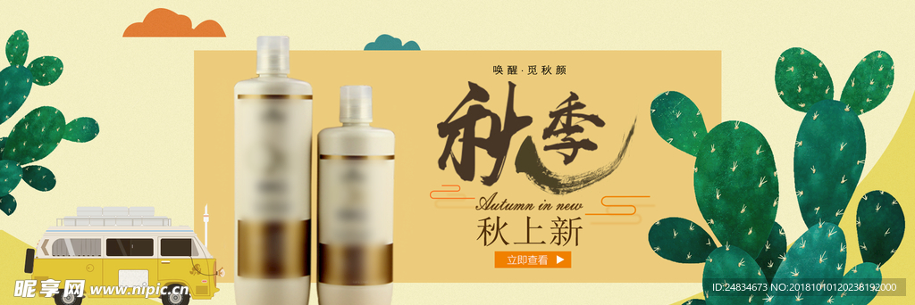 护肤品banner