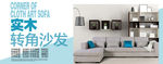 沙发banner