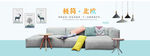 沙发banner
