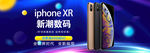 苹果 XR海报