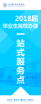校园一站式服务点易拉宝展架