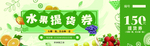 水果提货券设计