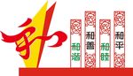 和