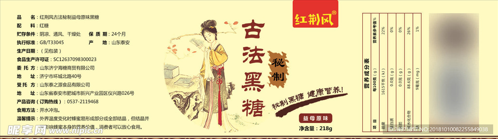 古法 秘制红糖  红糖包装