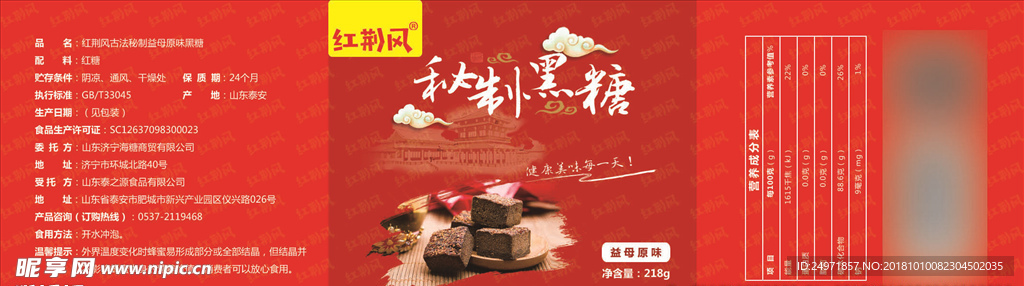 红糖标贴
