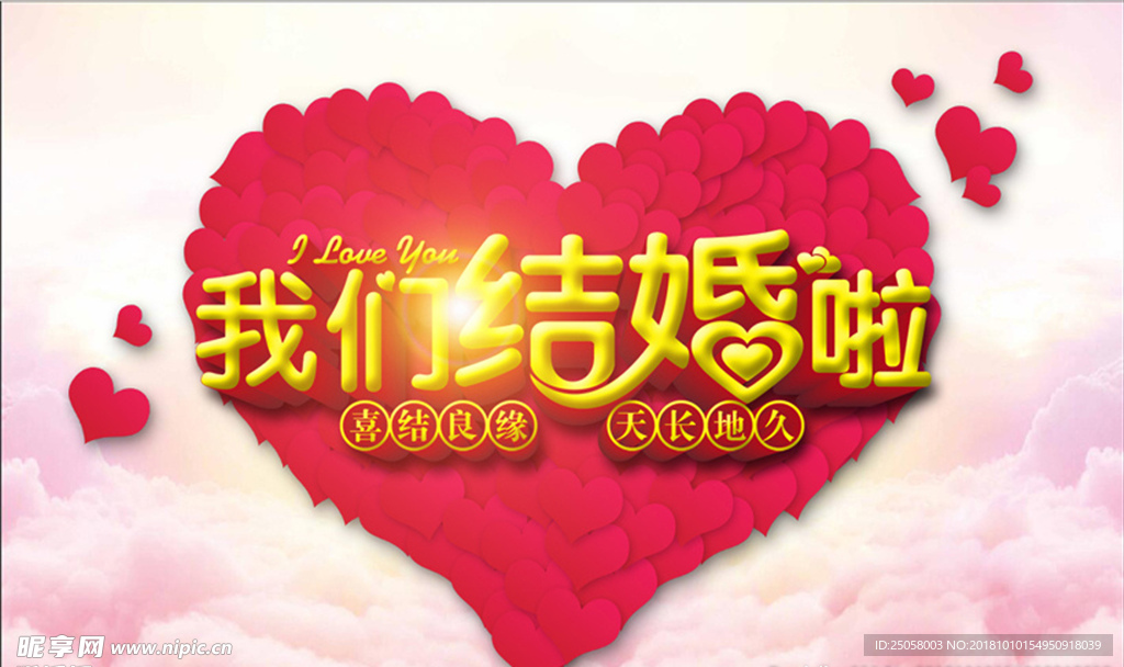 结婚典礼