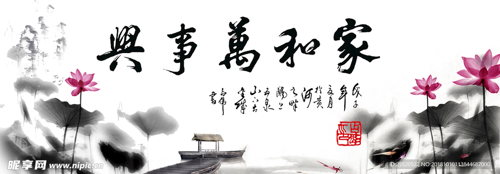 家和万事兴