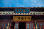 大相国寺