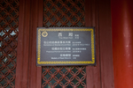 包公祠