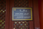 包公祠