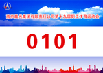 运动会号码簿