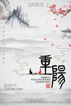 重阳海报