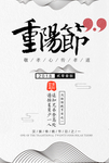重阳节海报设计
