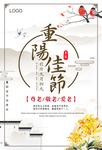 重阳节海报