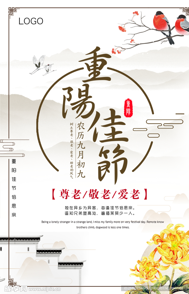重阳节海报