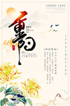 重阳节海报