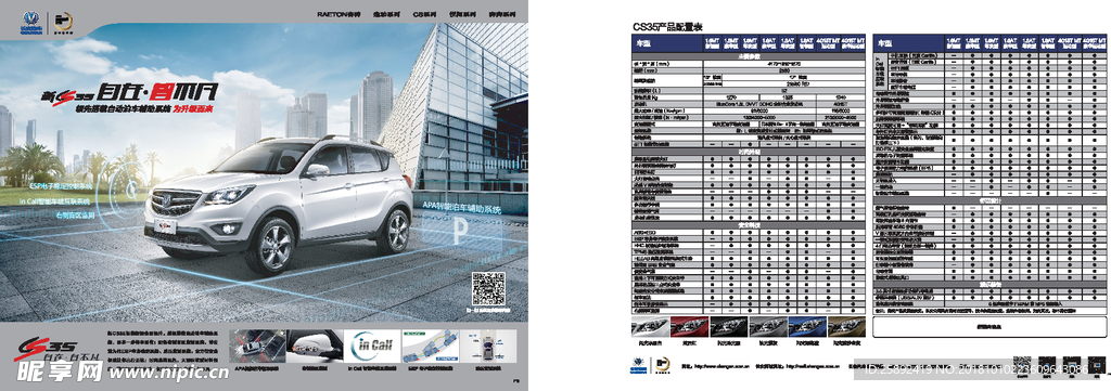 新CS35宣传单 参数牌