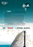 企业简介