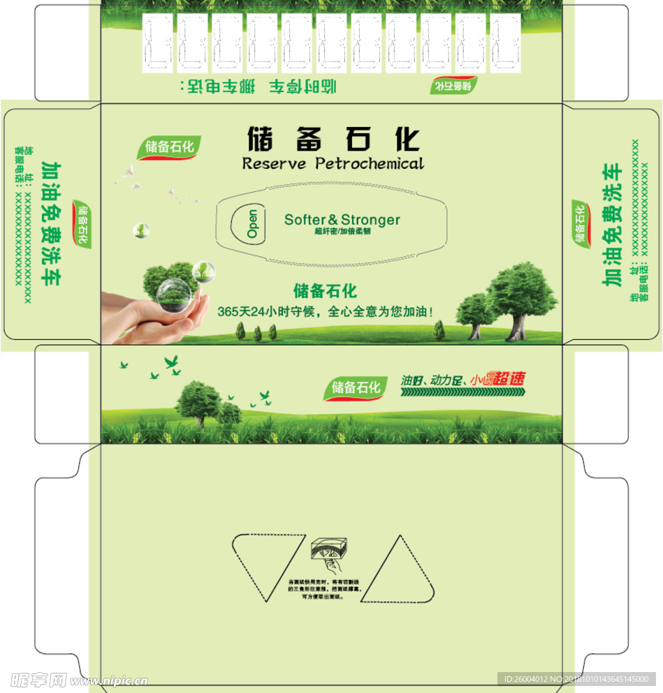 石油纸巾盒