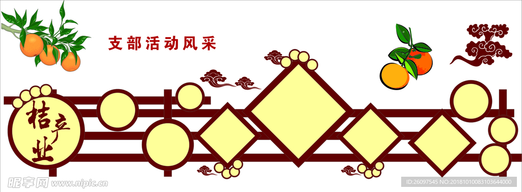 桔产业  桔文化