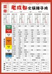 老成都辣子鸡菜单  未转曲