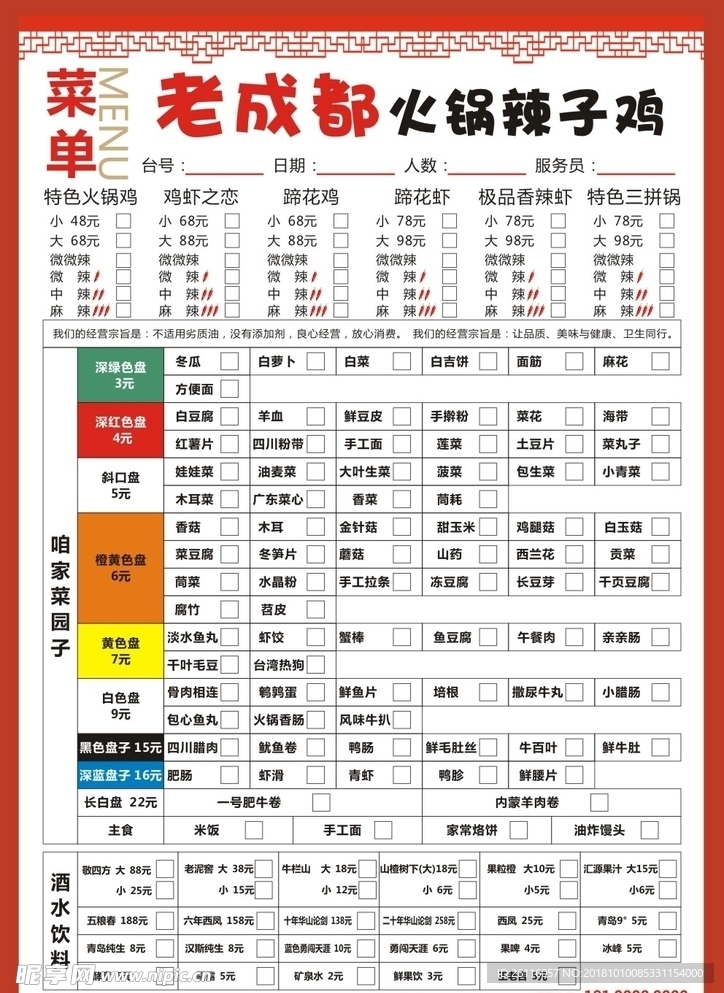 老成都辣子鸡菜单  未转曲