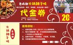 辣子鸡代金券