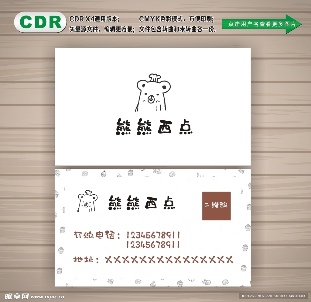 西点名片