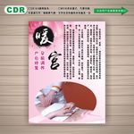 暖宫海报