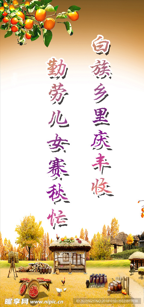 秋天 房子 果实 鸡 房子