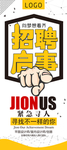 公司招聘易拉宝